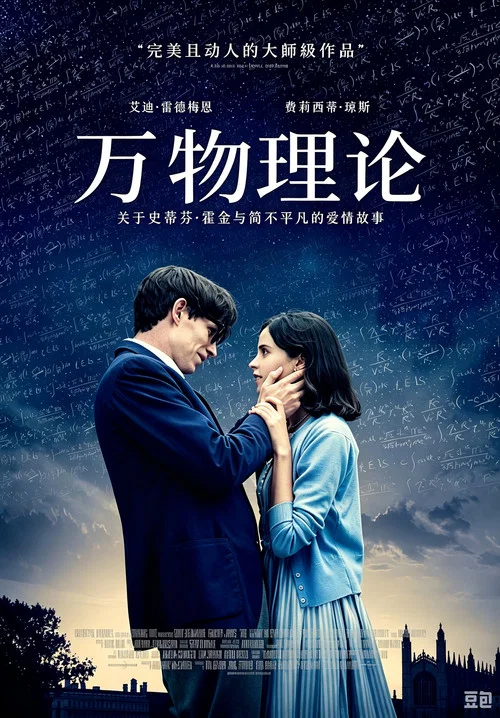 万物理论剧照2