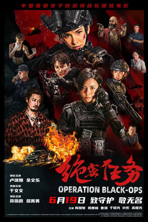 绝密任务剧照9