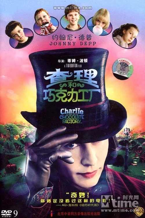 查理和巧克力工厂剧照2