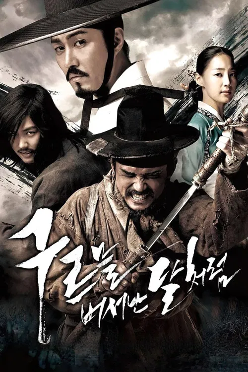 出云之月(2010)海报