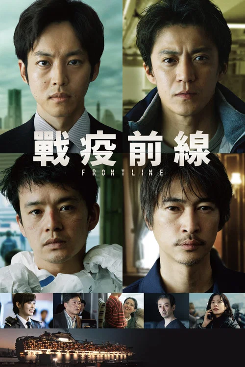 前线(2025)海报