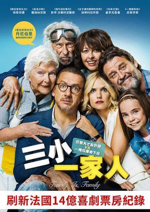 欢迎来北方2(2018)海报