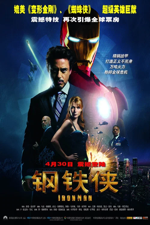 钢铁侠剧照7