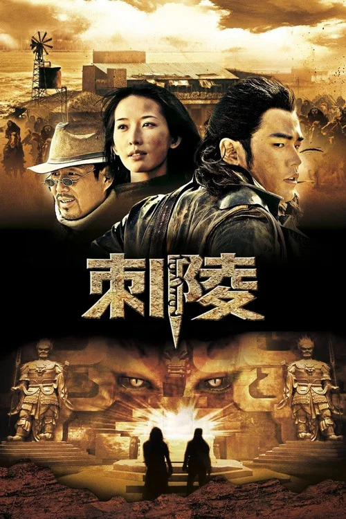 刺陵剧照4