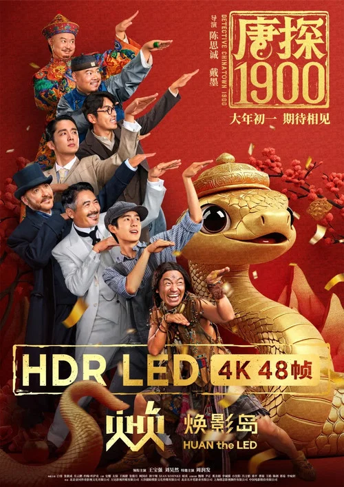 唐探1900剧照14