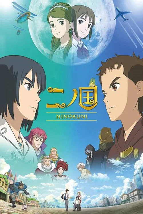 二之国(2019)海报