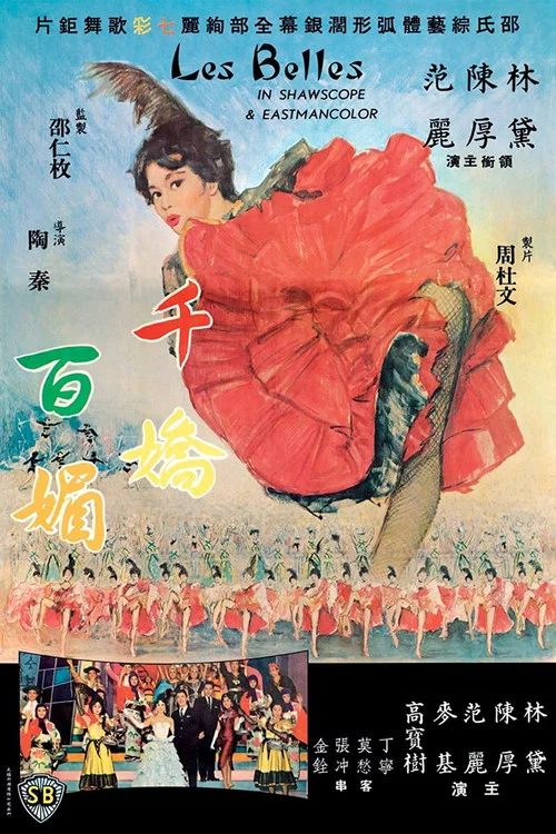 千娇百媚剧照2
