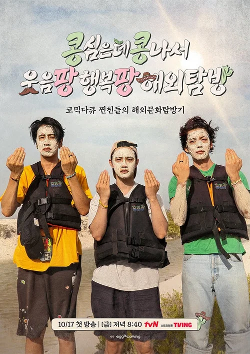 豆豆笑笑(2025)海报