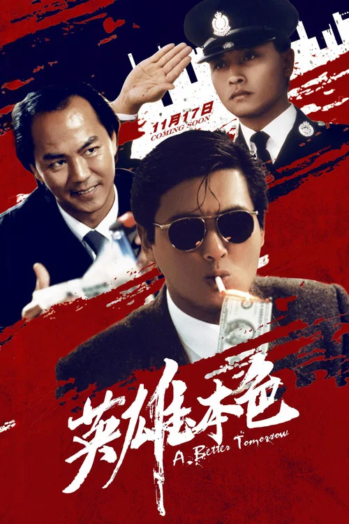 英雄本色剧照8