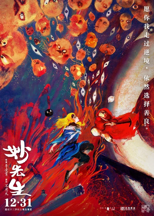 妙先生剧照4