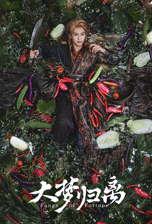 大梦归离剧照9