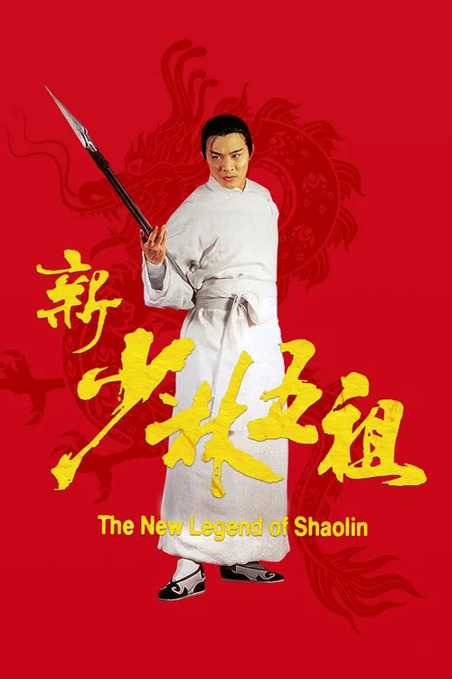 新少林五祖粤语版剧照3