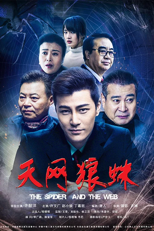 天狼(2018)海报