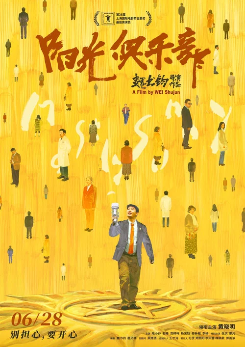 阳光俱乐部剧照3