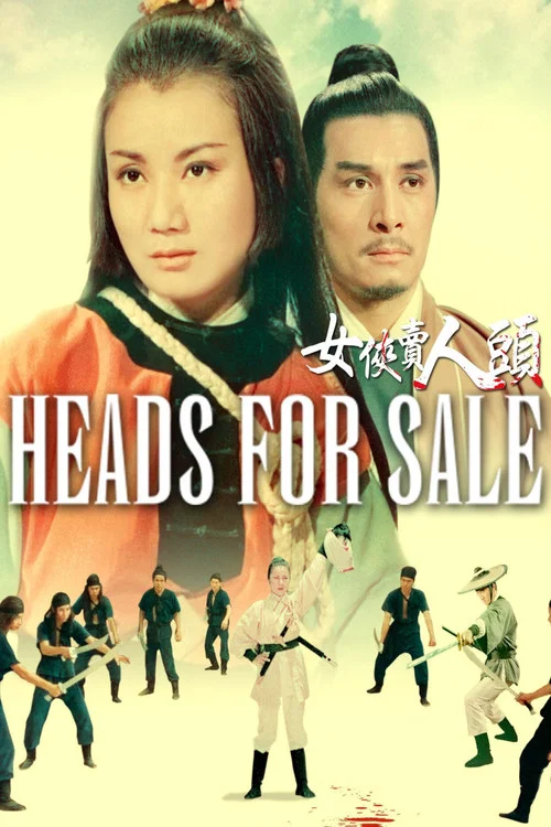 女侠卖人头剧照5