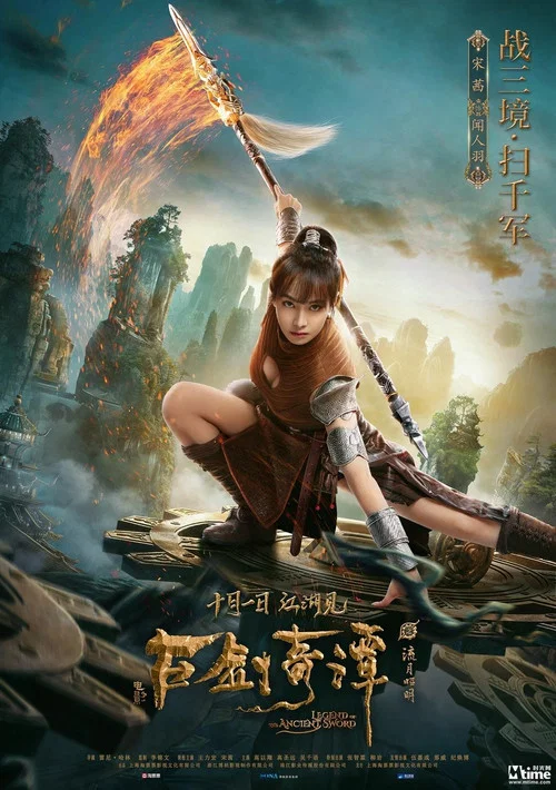 古剑奇谭之流月昭明剧照4