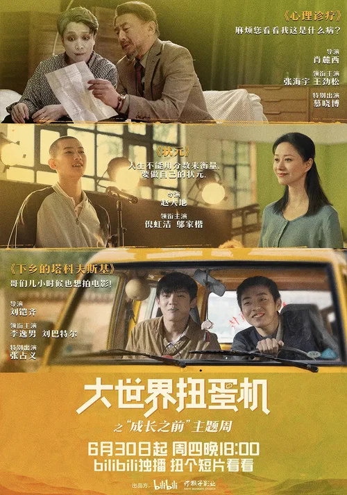 大世界扭蛋机剧照8