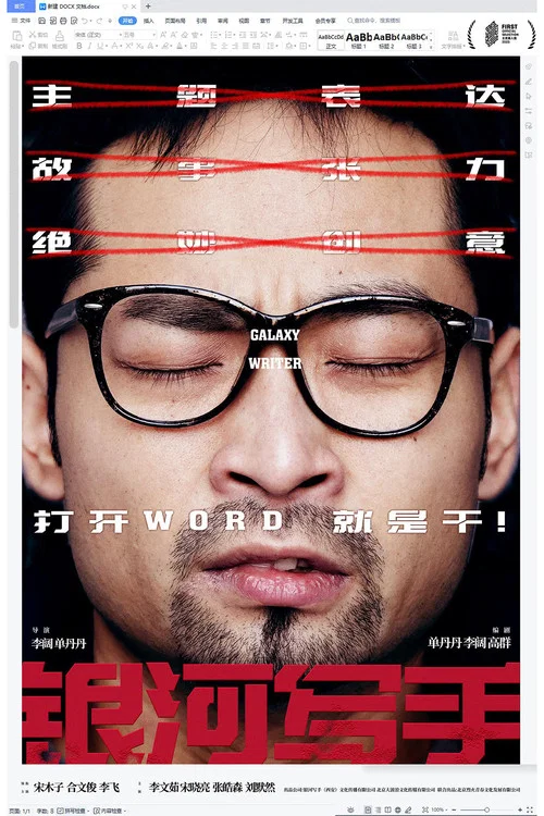 银河写手剧照6