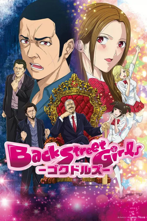 后街女孩 (2018)(2018)海报