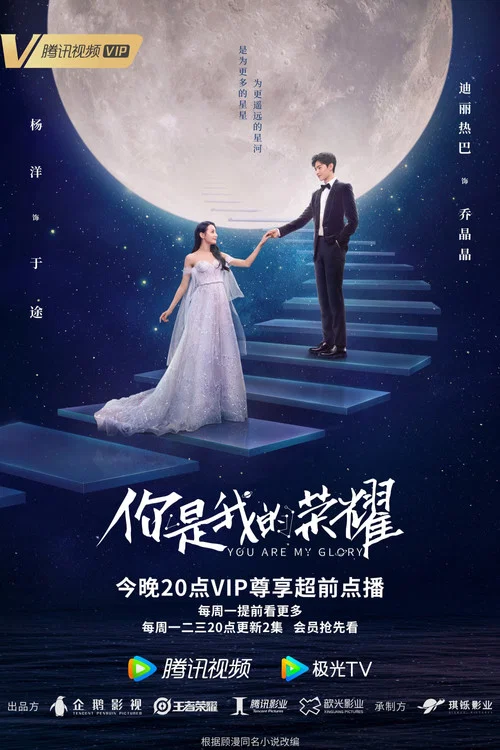 你是我的荣耀剧照17