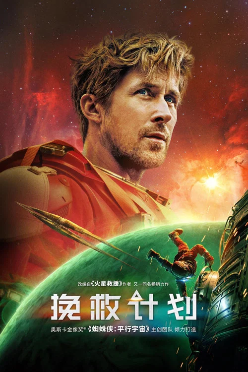 挽救计划剧照10
