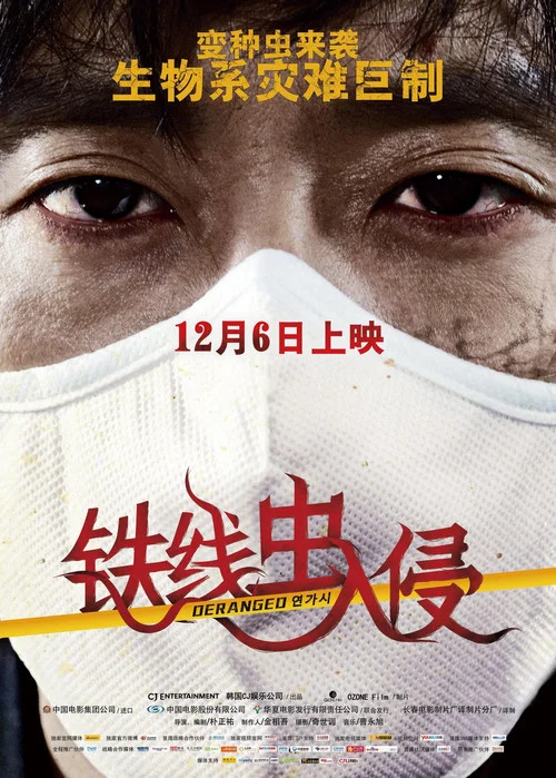 铁线虫入侵剧照3