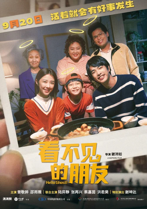 看不见的朋友剧照6