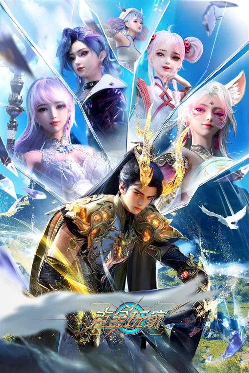 克金玩家(2025)海报