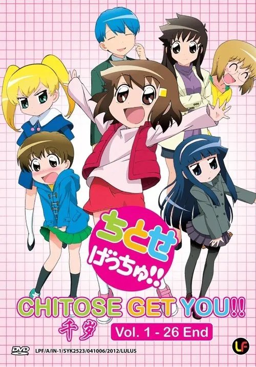 千岁Get You!!(2012)海报