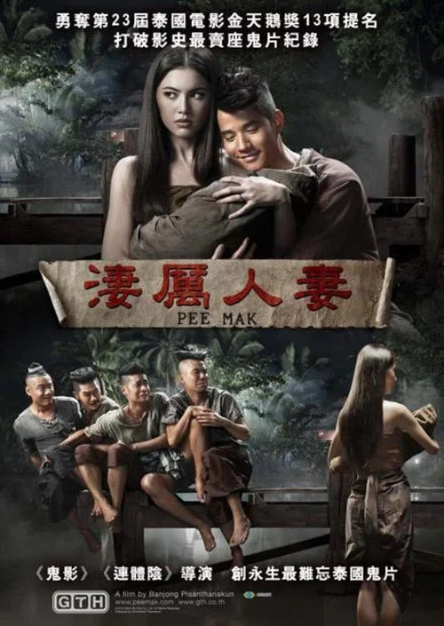 鬼夫(2013)海报
