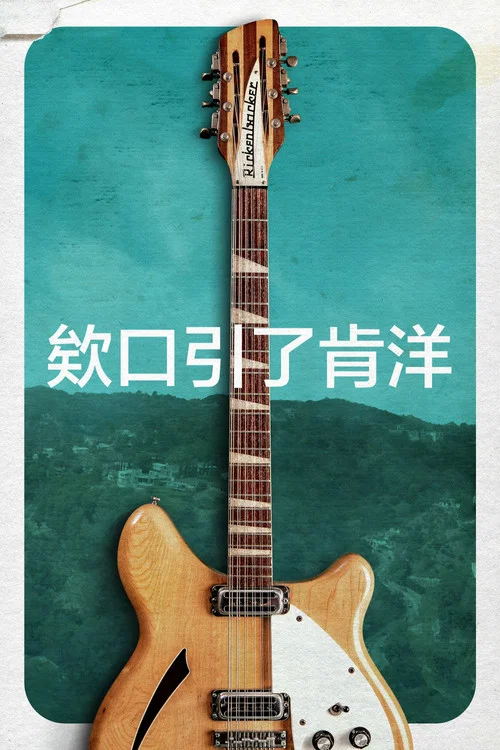 峡谷回音(2019)海报