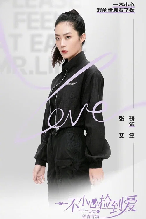 一不小心捡到爱剧照13