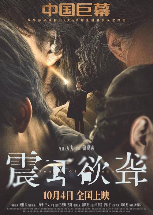 震耳欲聋剧照13