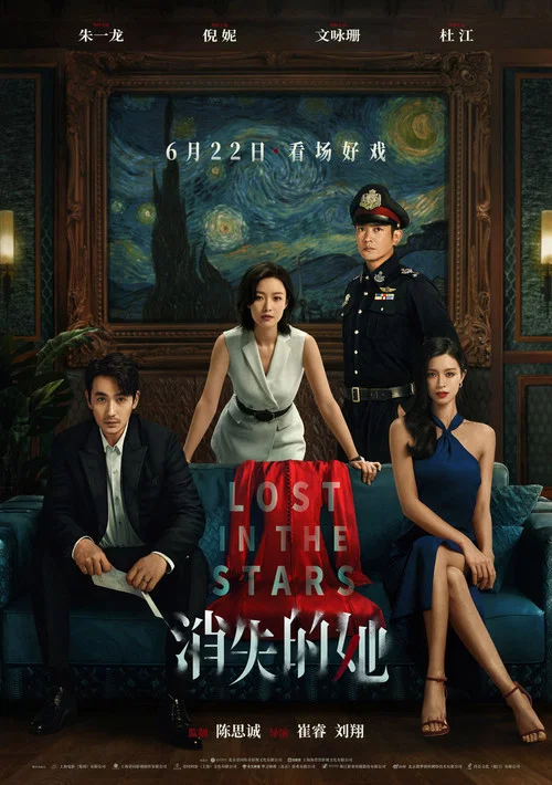 消失的她剧照3