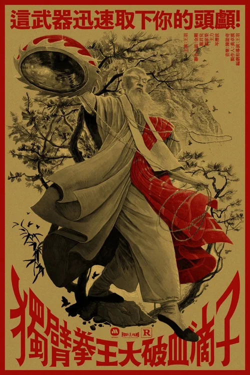 独臂拳王大破血滴子剧照2