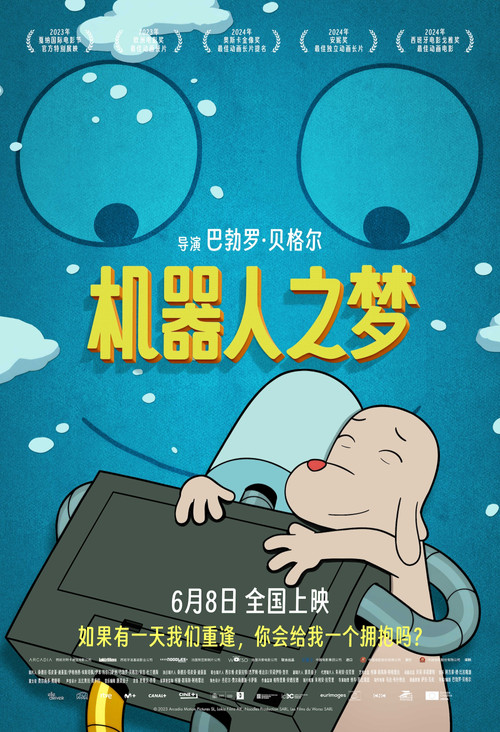 机器人之梦剧照4