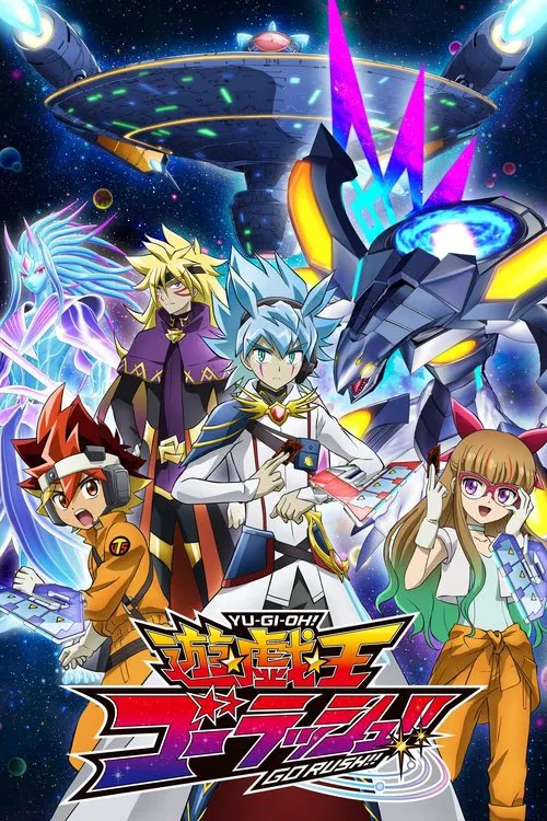 游戏王 GO RUSH !!(2022)海报