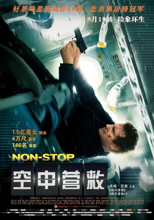 空中营救剧照2