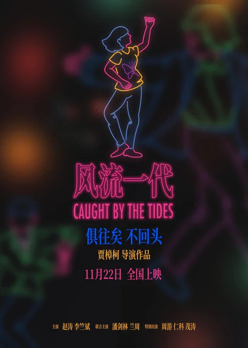 风流一代剧照6