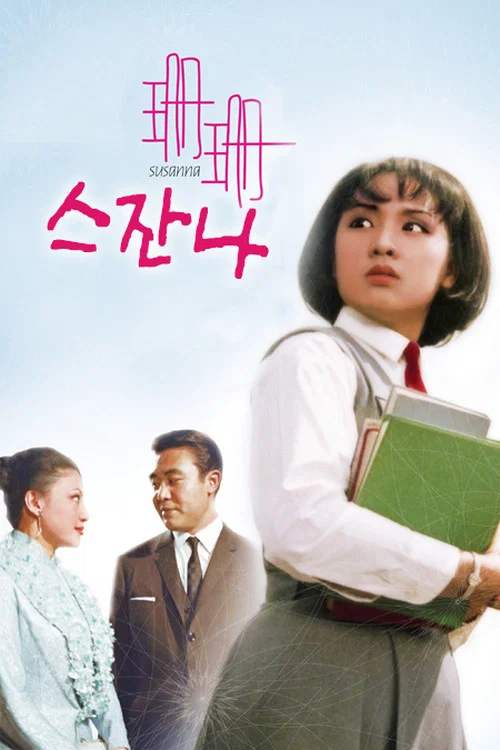 珊珊剧照2