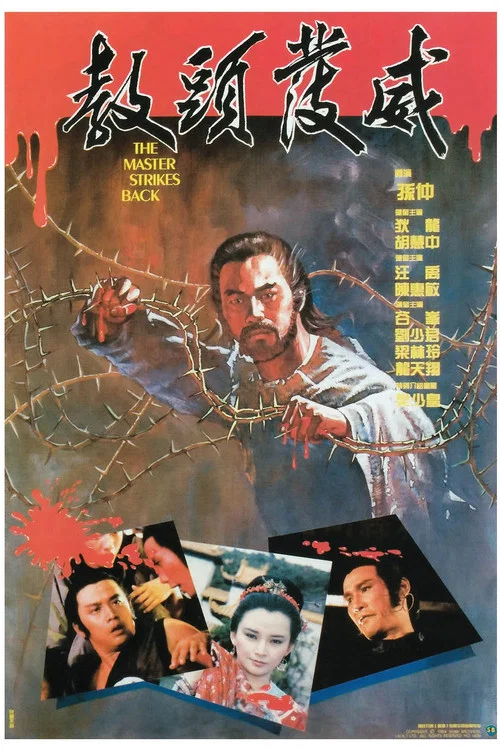 教头发威剧照5