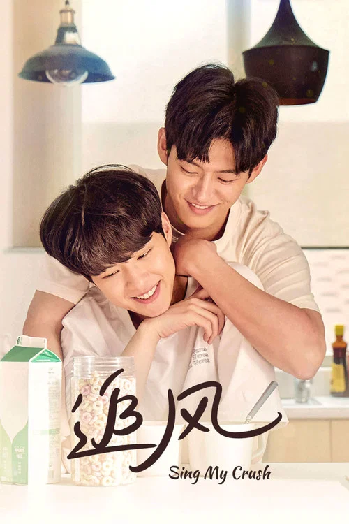 追风(2023)海报
