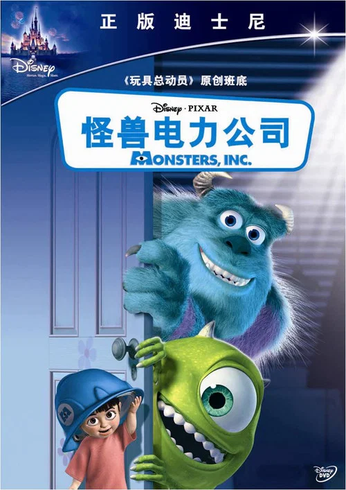 怪兽电力公司剧照3