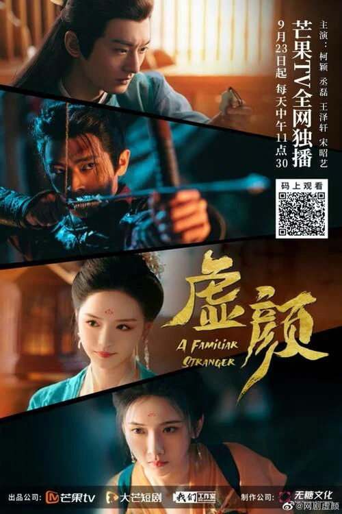 虚颜剧照4