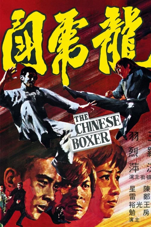 龙虎斗剧照3