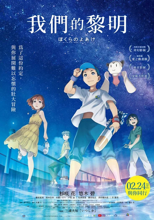 我们的黎明(2022)海报