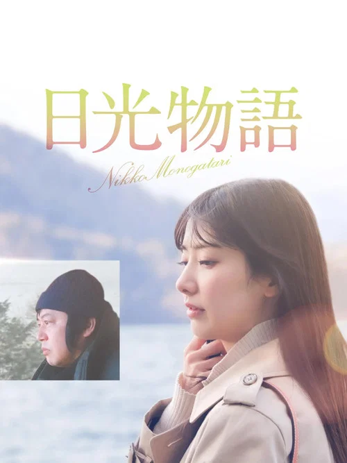 光,光,光(2023)海报