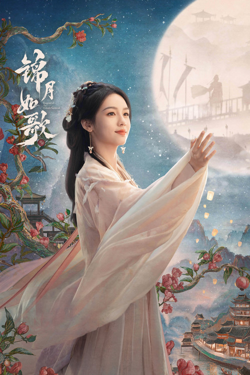 锦月如歌剧照8
