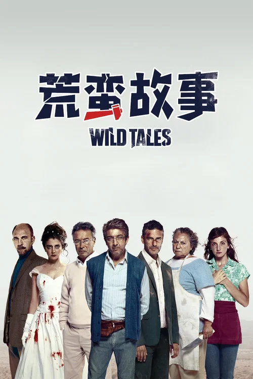 生命故事(2014)海报