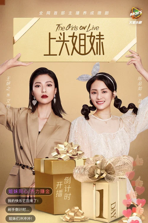 上头姐妹剧照3